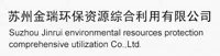 Suzhou Jinrui Environmental Protection Resource Comprehensive Utilization Co., Ltd.