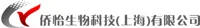 QiaoYiShengWuKeJi （ ShangHai ） Co Ltd