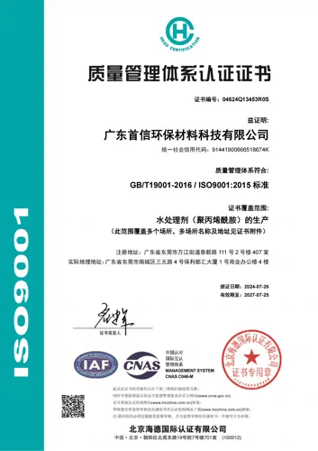 guangdong-shouxin-environmental-protection-materials-technology-co-ltd-cert-1.webp